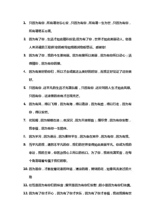 因你们而精彩有关的句子