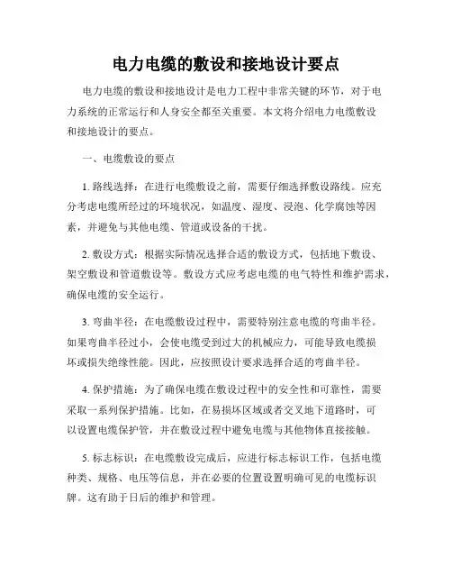 电力电缆的敷设和接地设计要点