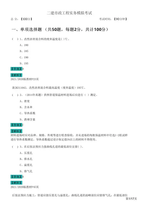 二建市政工程实务模拟考试及答案