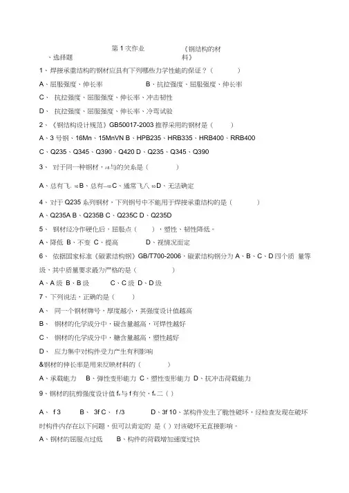 2015版钢结构第2章习题课件