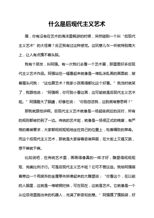 什么是后现代主义艺术