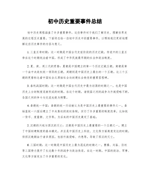 初中历史重要事件总结