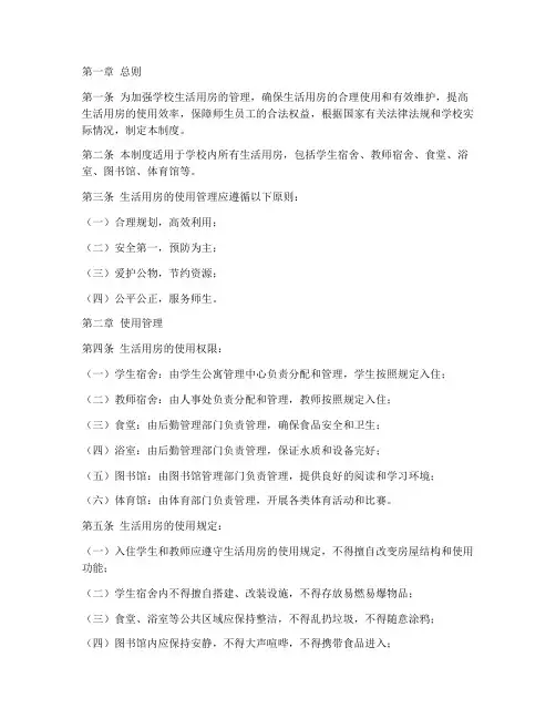 学校生活用房使用管理制度