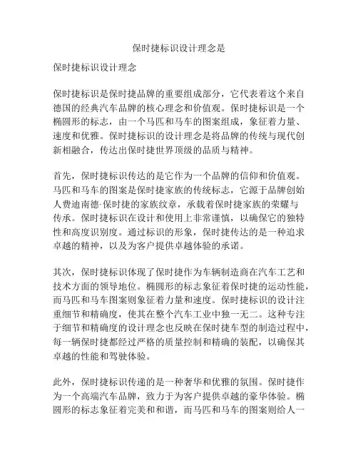 保时捷标识设计理念是