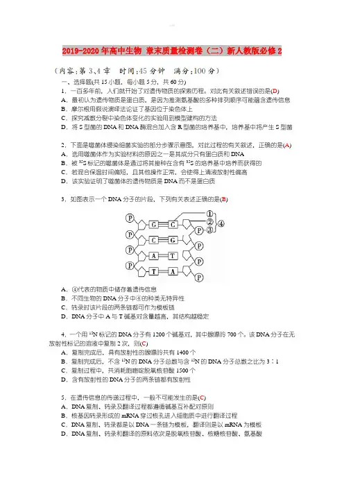 2019-2020年高中生物 章末质量检测卷(二)新人教版必修2