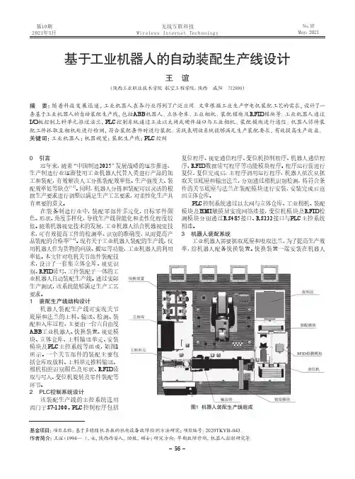 基于工业机器人的自动装配生产线设计