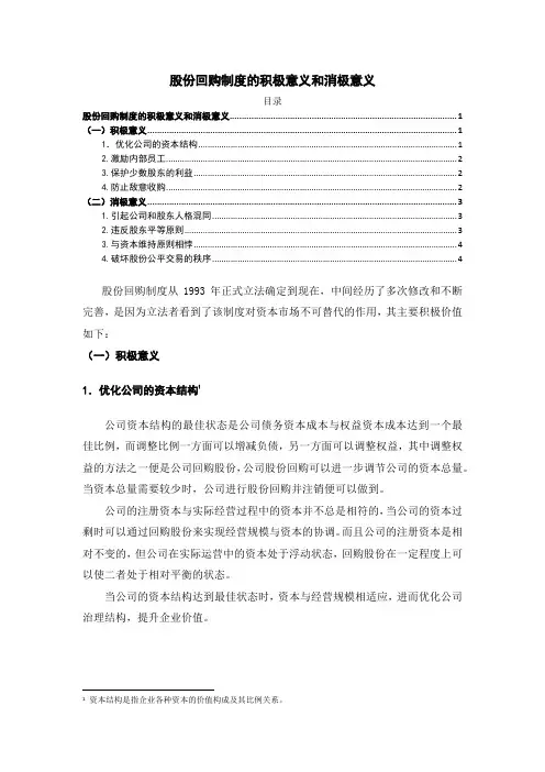 《股份回购制度的积极意义和消极意义2600字》