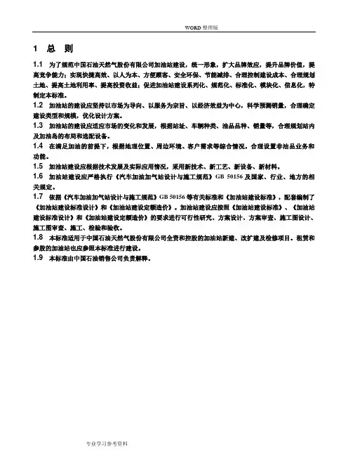 加油站建设标准2