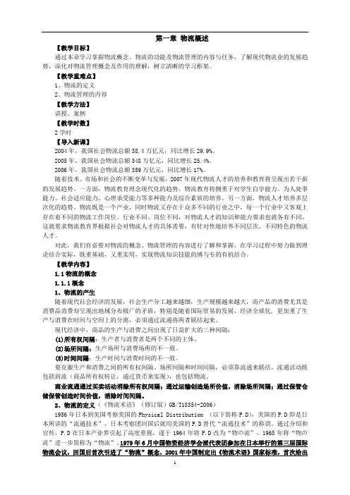 物流教案