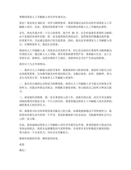 个人人工耳蜗植入国家项目申请书