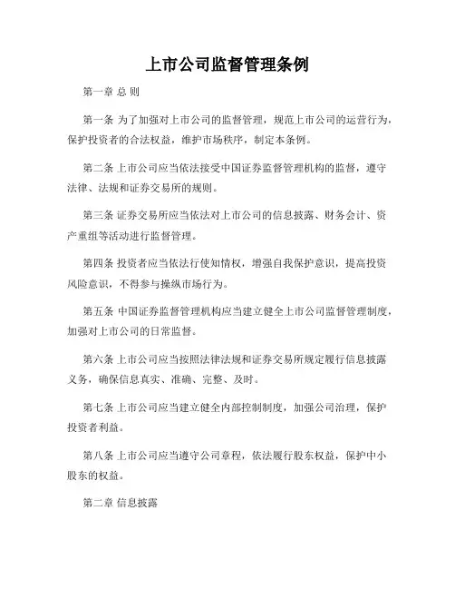 上市公司监督管理条例