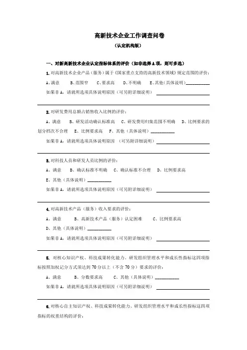 高新技术企业工作调查问卷