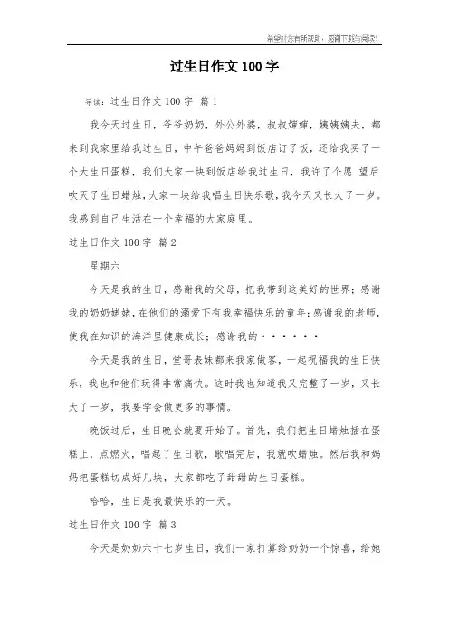 过生日作文100字_2