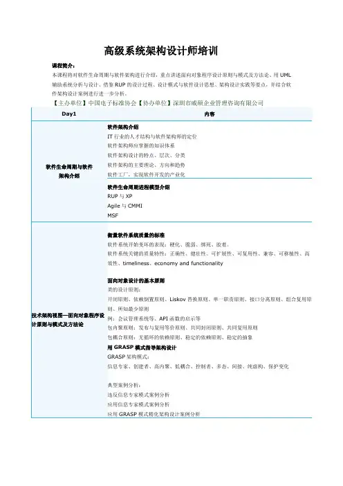 高级系统架构设计师培训