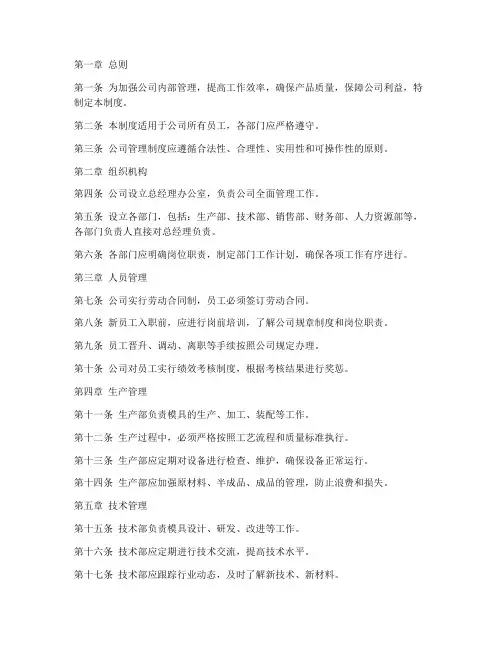 模具公司管理制度范本