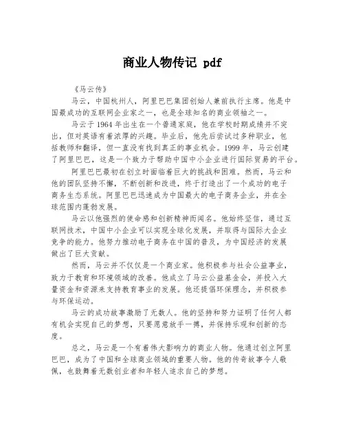 商业人物传记 pdf