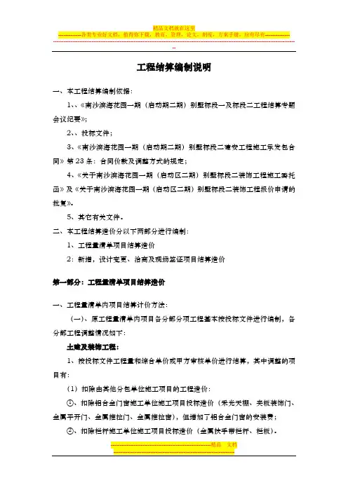 工程结算编制说明