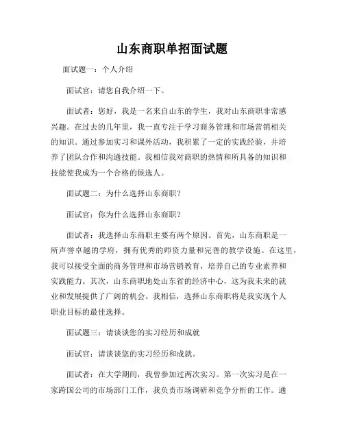山东商职单招面试题
