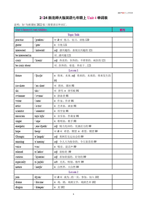 2024新北师大版英语七年级上Unit 4 Interests and Abilities 单词表
