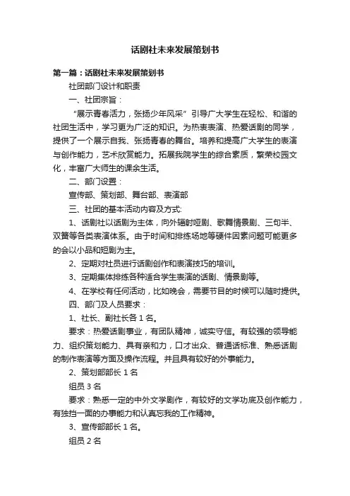 话剧社未来发展策划书