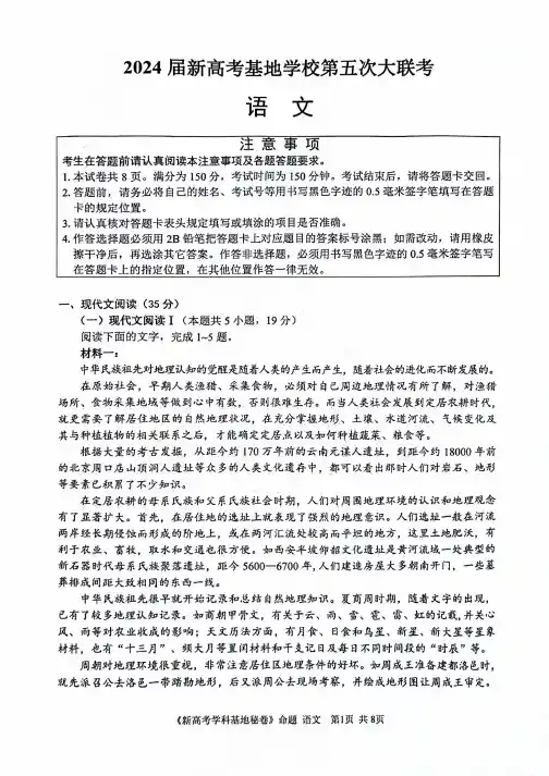 2024届江苏省新高考基地学校第五次大联考语文试题及答案