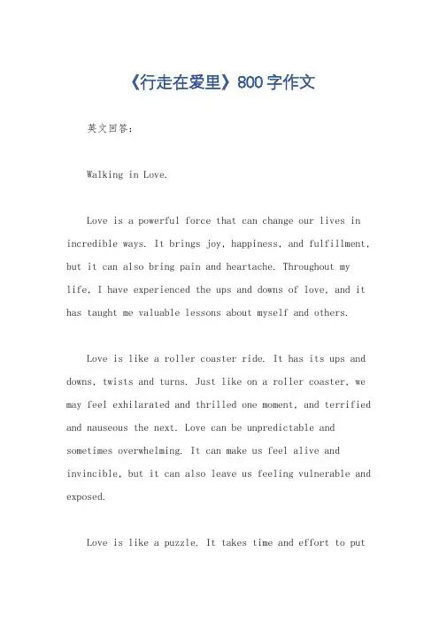 《行走在爱里》800字作文
