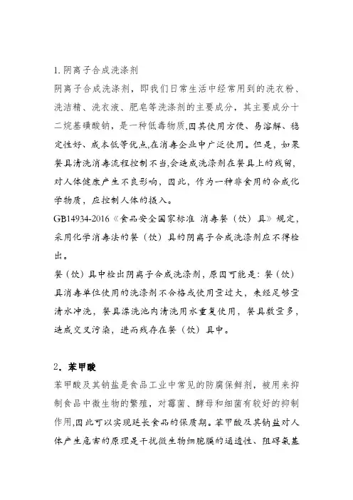 1阴离子合成洗涤剂