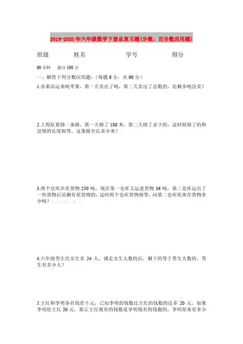 2019-2020年六年级数学下册总复习题(分数、百分数应用题)