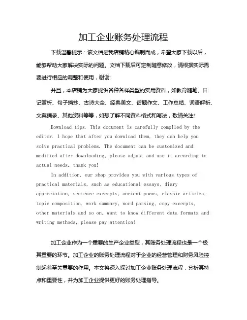 加工企业账务处理流程