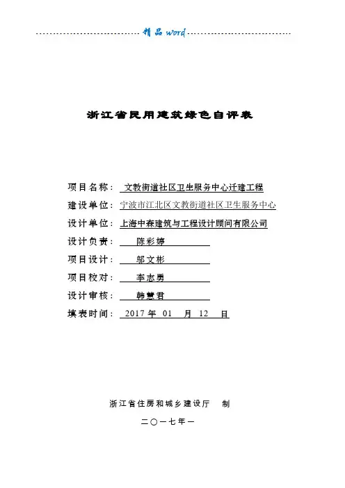 绿色建筑自评表