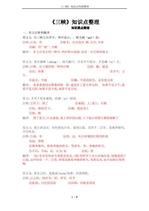 《三峡》知识点归纳整理