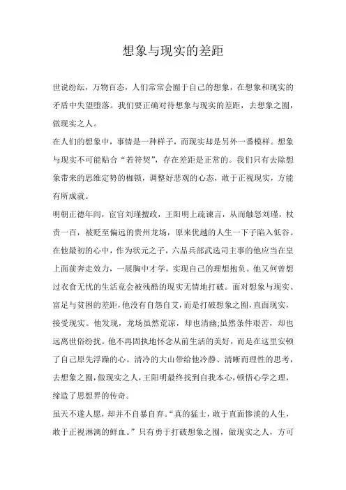 高二议论文想象与现实的差距