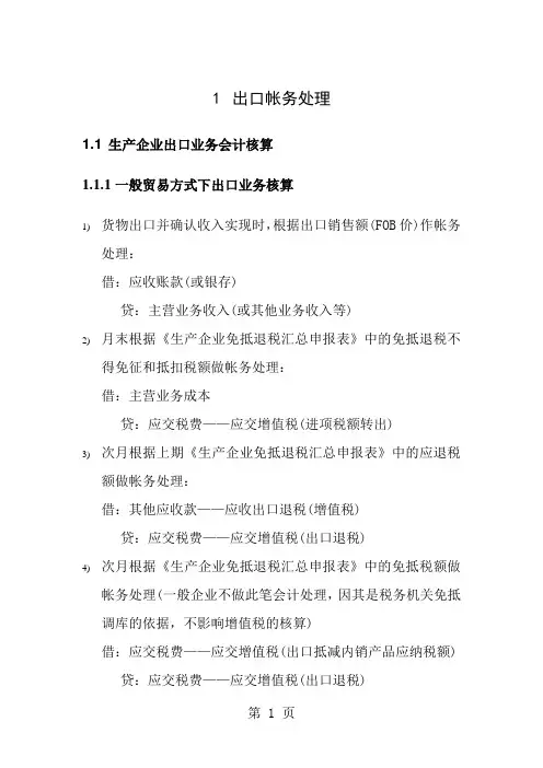 出口帐务处理