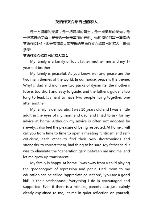 英语作文介绍自己的家人