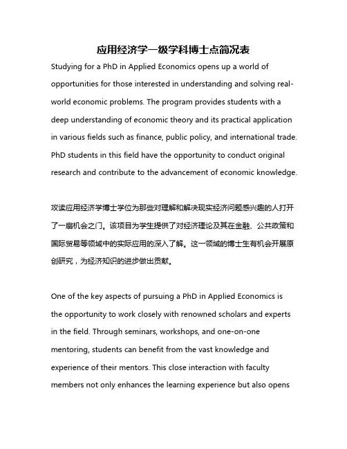 应用经济学一级学科博士点简况表