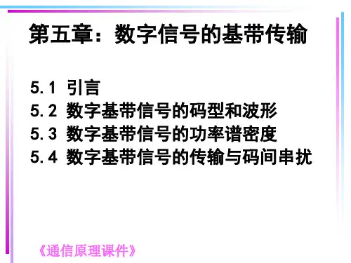 (通信原理课件)第五章