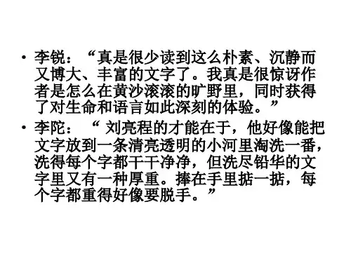 【高中语文】生命中的那些寒冷——解读寒风吹彻ppt精品课件