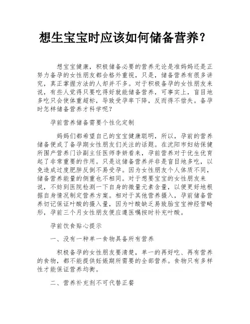想生宝宝时应该如何储备营养？