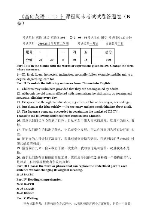 基础英语(二)期末B卷答案.doc