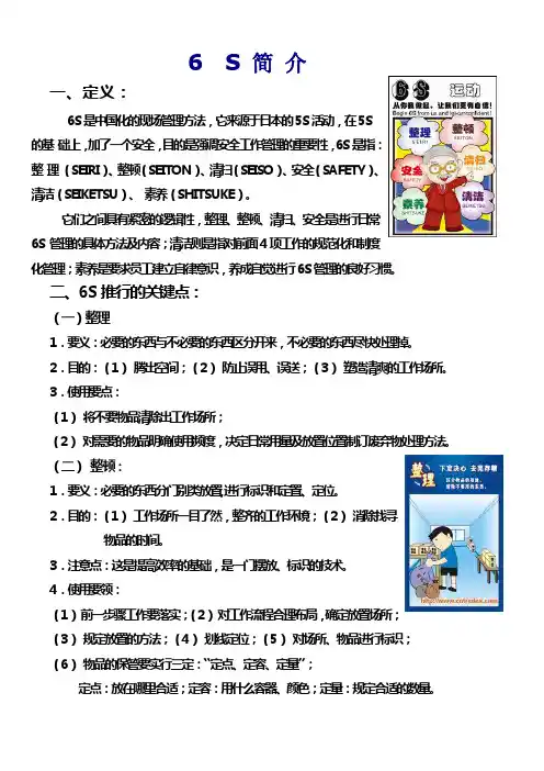 6S管理实务