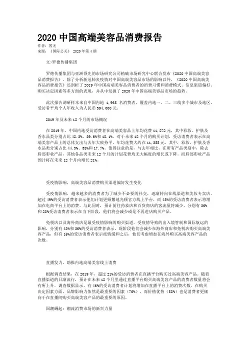 2020中国高端美容品消费报告