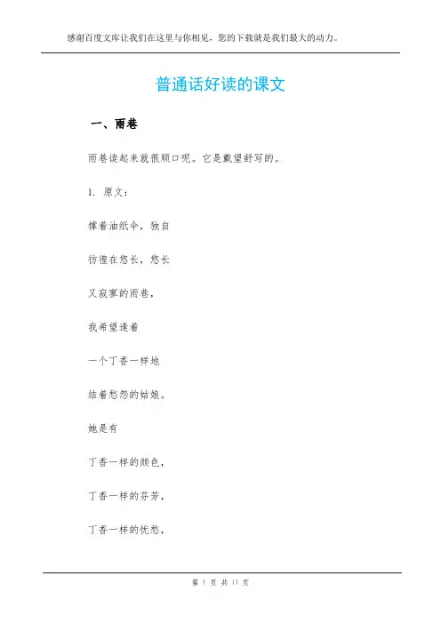 普通话好读的课文