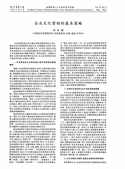 企业文化营销的基本策略