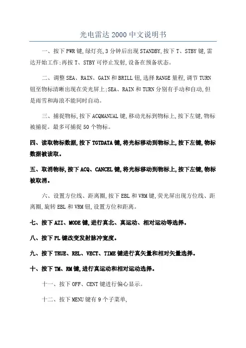 光电雷达2000中文说明书
