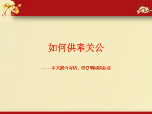 如何供奉关公