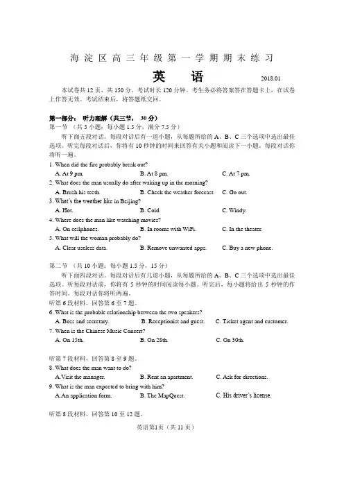 18.1高三期末海淀英语