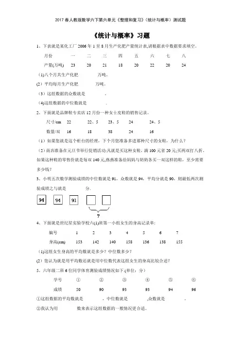 2017春人教版数学六下第六单元《整理和复习》统计与概率测试题