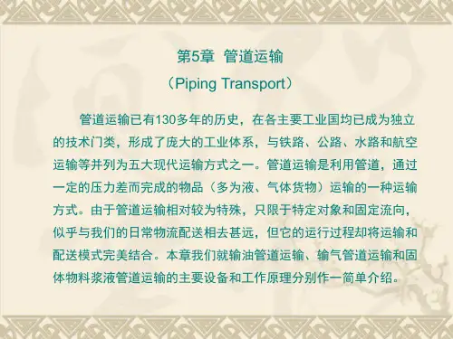 天然气管道运输