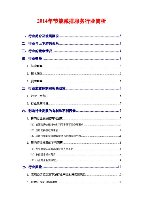 2014年节能减排服务行业简析