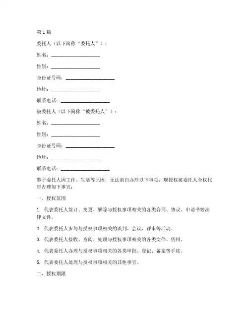 资信证明授权代理委托书(2篇)
